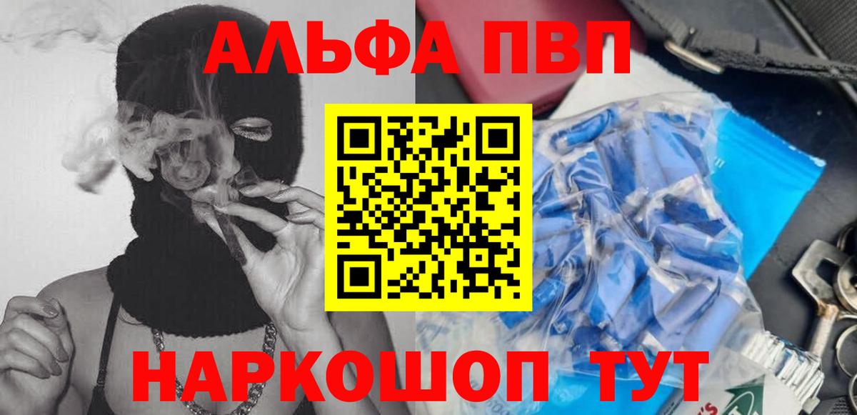Alpha-PVP кристаллы  A-PVP  Комсомольск-на-Амуре  Alpha-PVP VHQ  Вход с VPN 