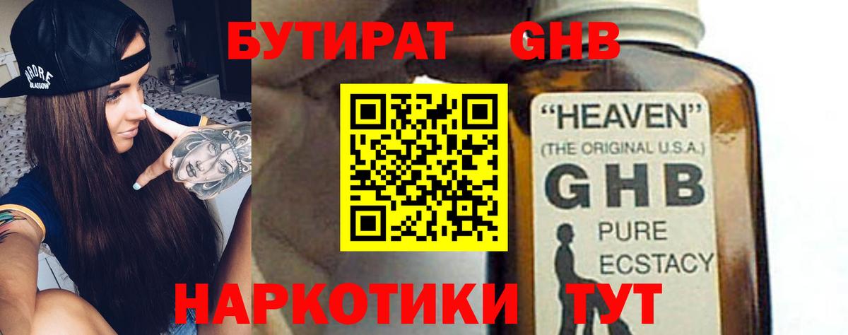 Комсомольск-на-Амуре  Бутират 1.4BDO  Вход с VPN 