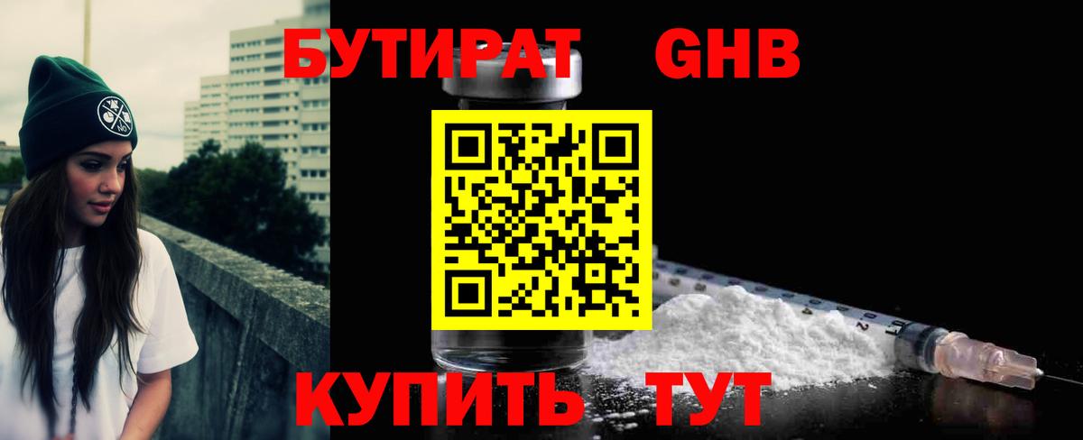 БУТИРАТ жидкий экстази Комсомольск-на-Амуре