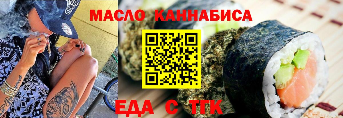 Еда ТГК марихуана  Вход с VPN  Комсомольск-на-Амуре 