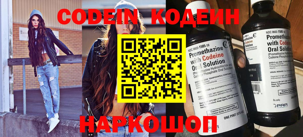 Codein напиток Lean (лин) Комсомольск-на-Амуре
