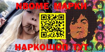 марки nbome Янаул