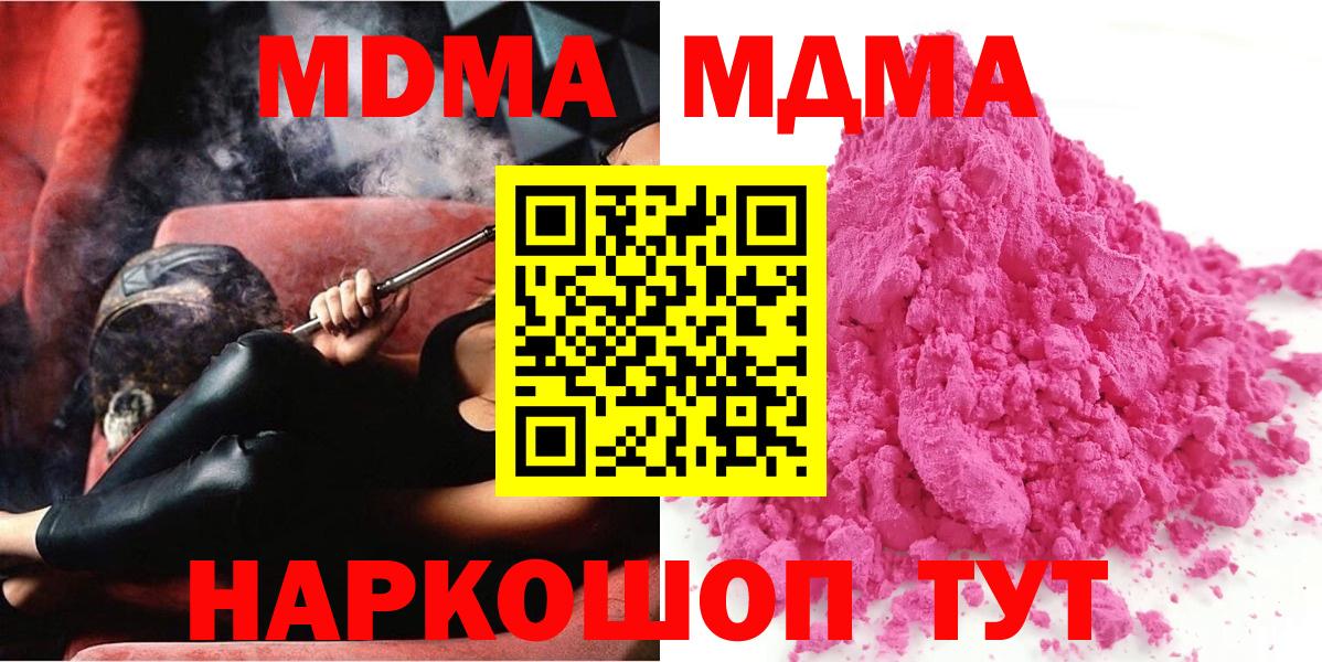 МДМА кристаллы  Вход с VPN  MDMA  Комсомольск-на-Амуре  MDMA VHQ 