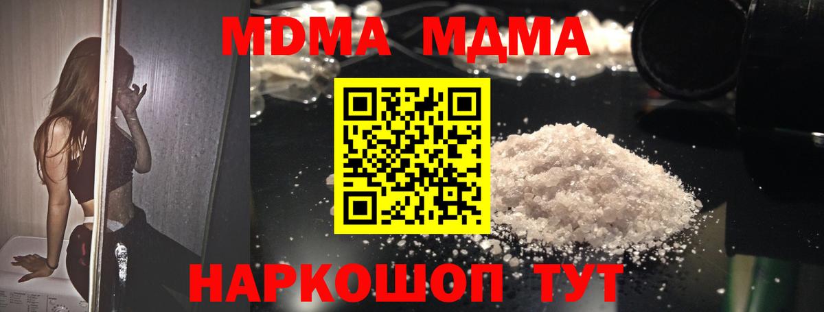 МДМА молли Комсомольск-на-Амуре