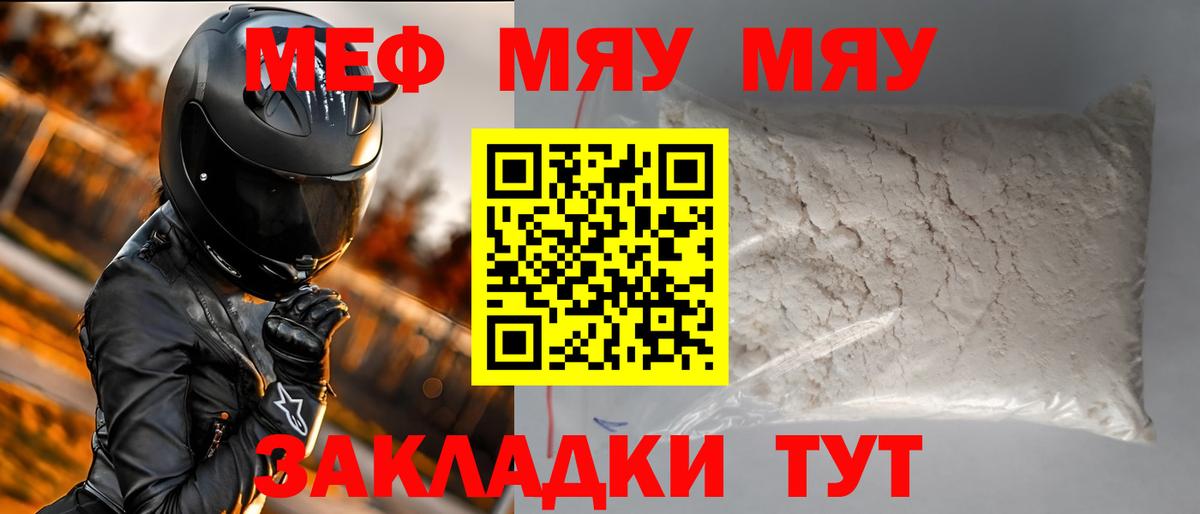 Меф 4 MMC  МЯУ-МЯУ  Вход с VPN  Комсомольск-на-Амуре  МЕФ mephedrone  магазин продажи   МЕФ 