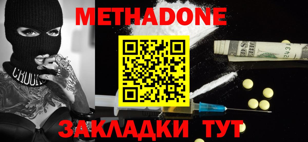 МЕТАДОН VHQ  Вход с VPN  Комсомольск-на-Амуре  МЕТАДОН methadone 