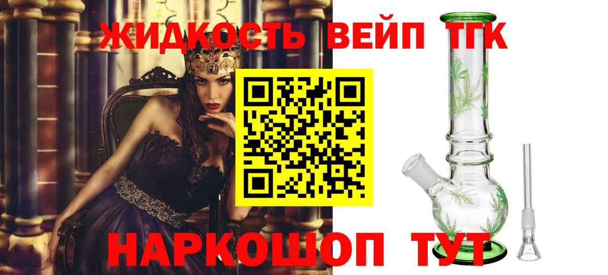 Дистиллят ТГК вейп  Вход с VPN  Комсомольск-на-Амуре 