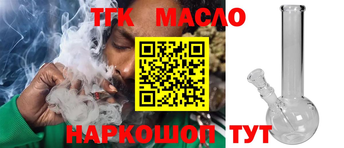 ТГК THC oil Комсомольск-на-Амуре